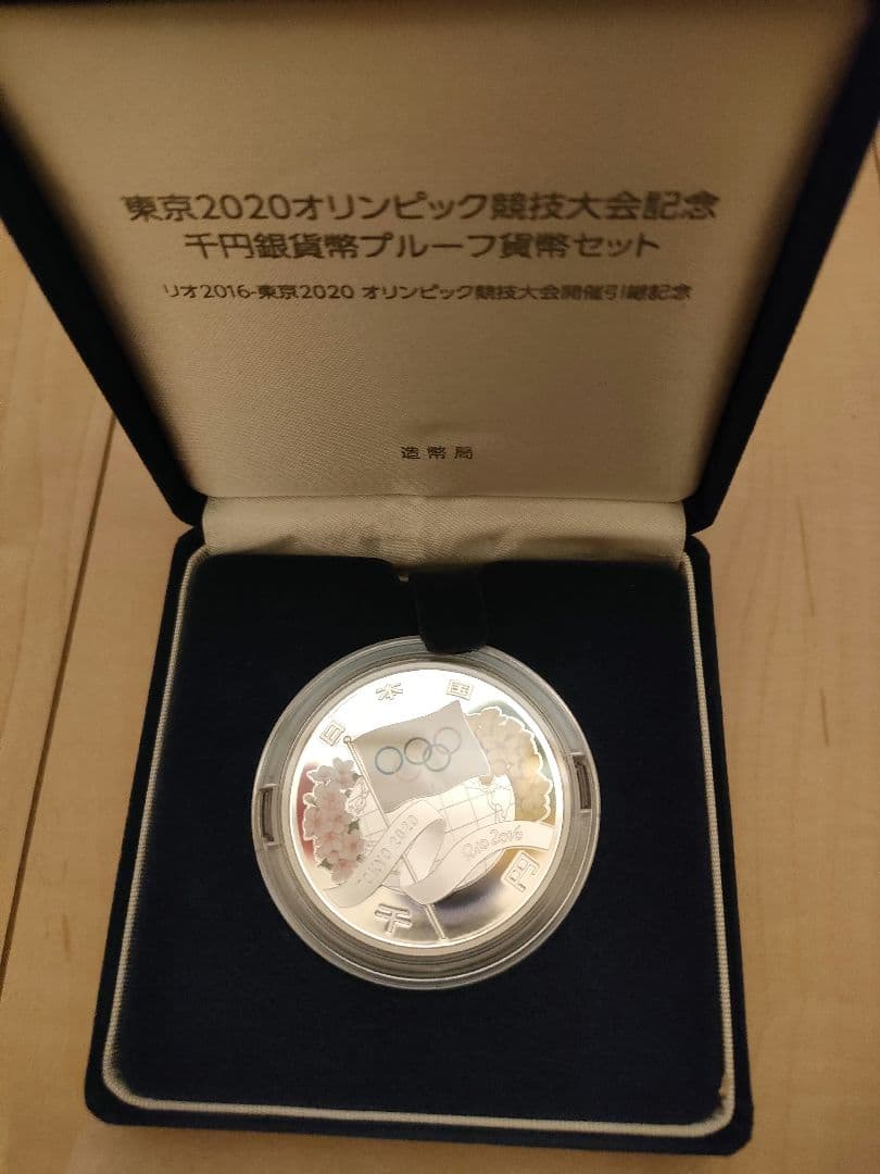 2020年東京オリンピック競技大会記念貨幣