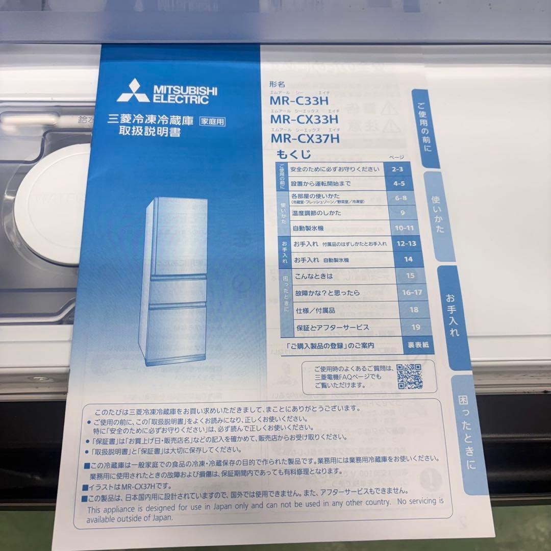 594 2023年製 三菱 大型冷蔵庫 300L強 自動製氷 小型 家庭用 右開