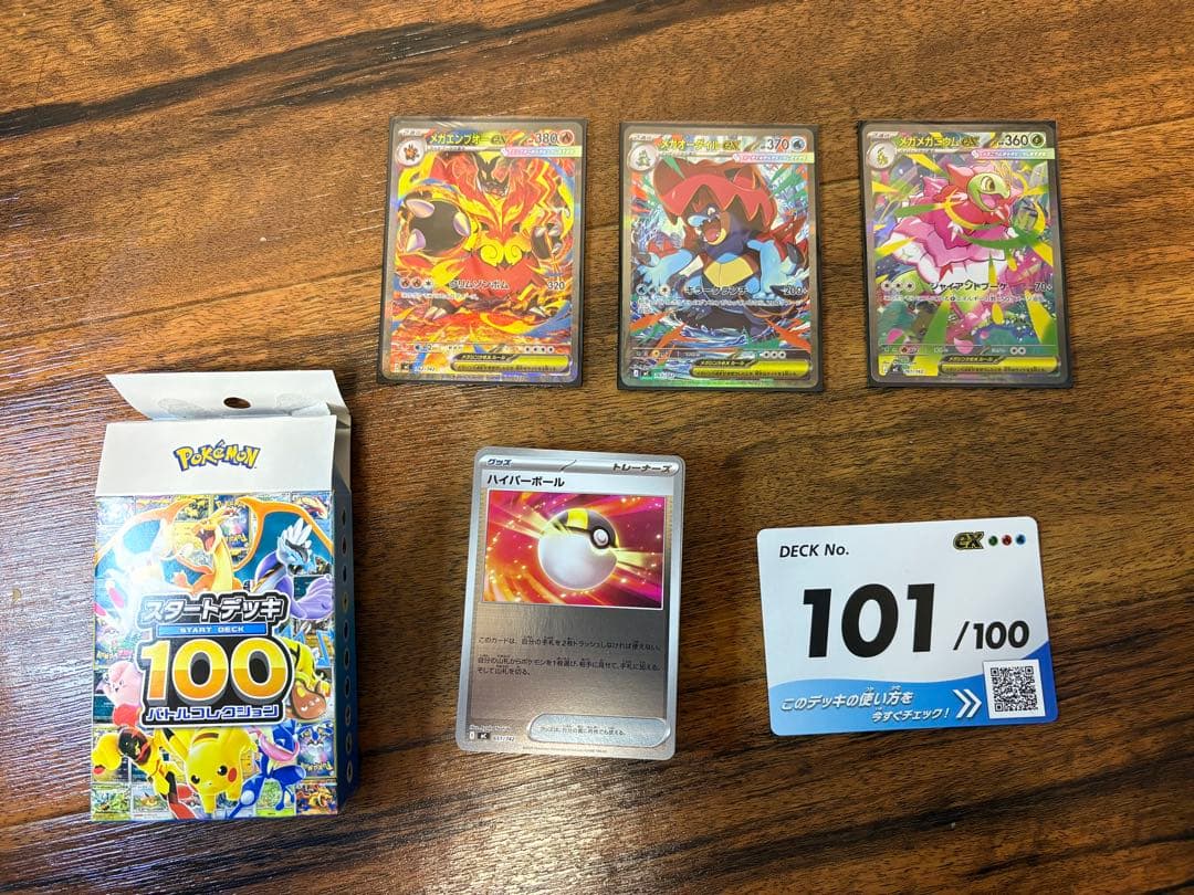 ポケモンカードゲーム スタートデッキ100 101番 SAR3枚セット