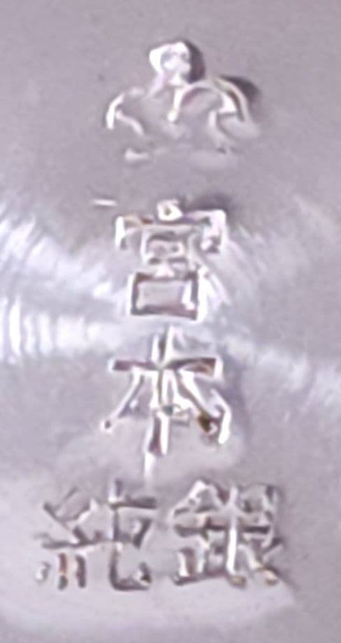 宮本製 　杯/純銀 　徳利/sterling silver 酒器揃 約258g