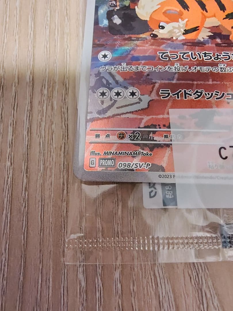 ポケモン名探偵ピカチュウ PROMO SV-Pプロモカード 098/SV-P