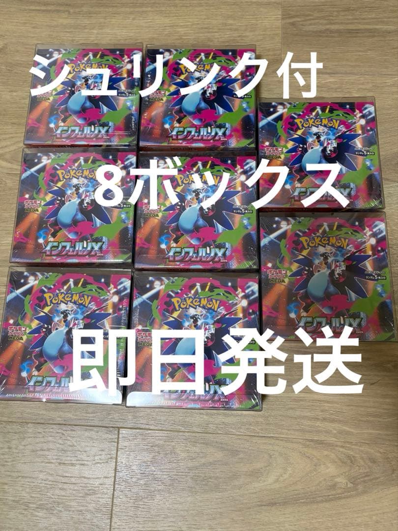 ポケモンカード　インフェルノXシュリンク付 8BOXセット