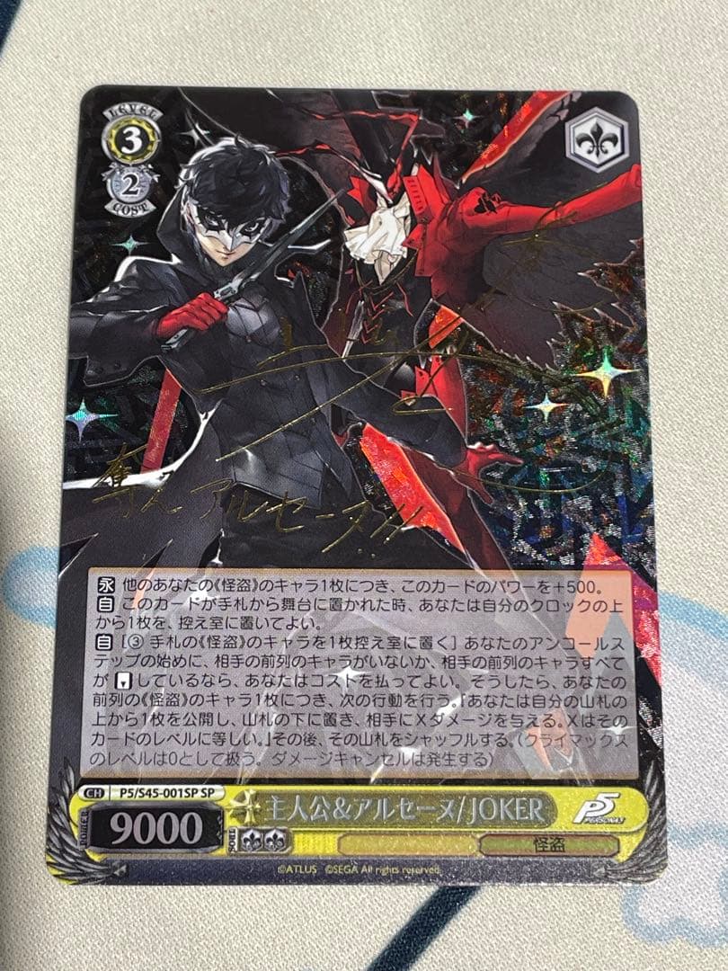 ヴァイスシュヴァルツ ペルソナ5 主人公＆アルセーヌ JOKER SP サイン