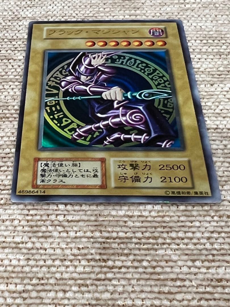 ブラックマジシャン　遊戯王カード　ウルトラレア　vol.1 初期