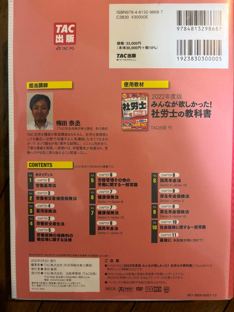 2022年度版 みんなが欲しかった! 社労士の教科書 総まとめDVD