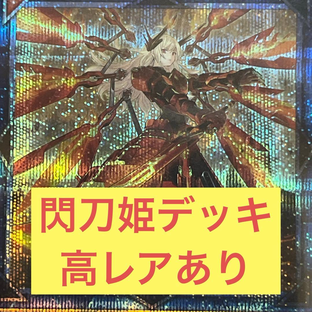 閃刀姫デッキ 高レアリティ多数入り