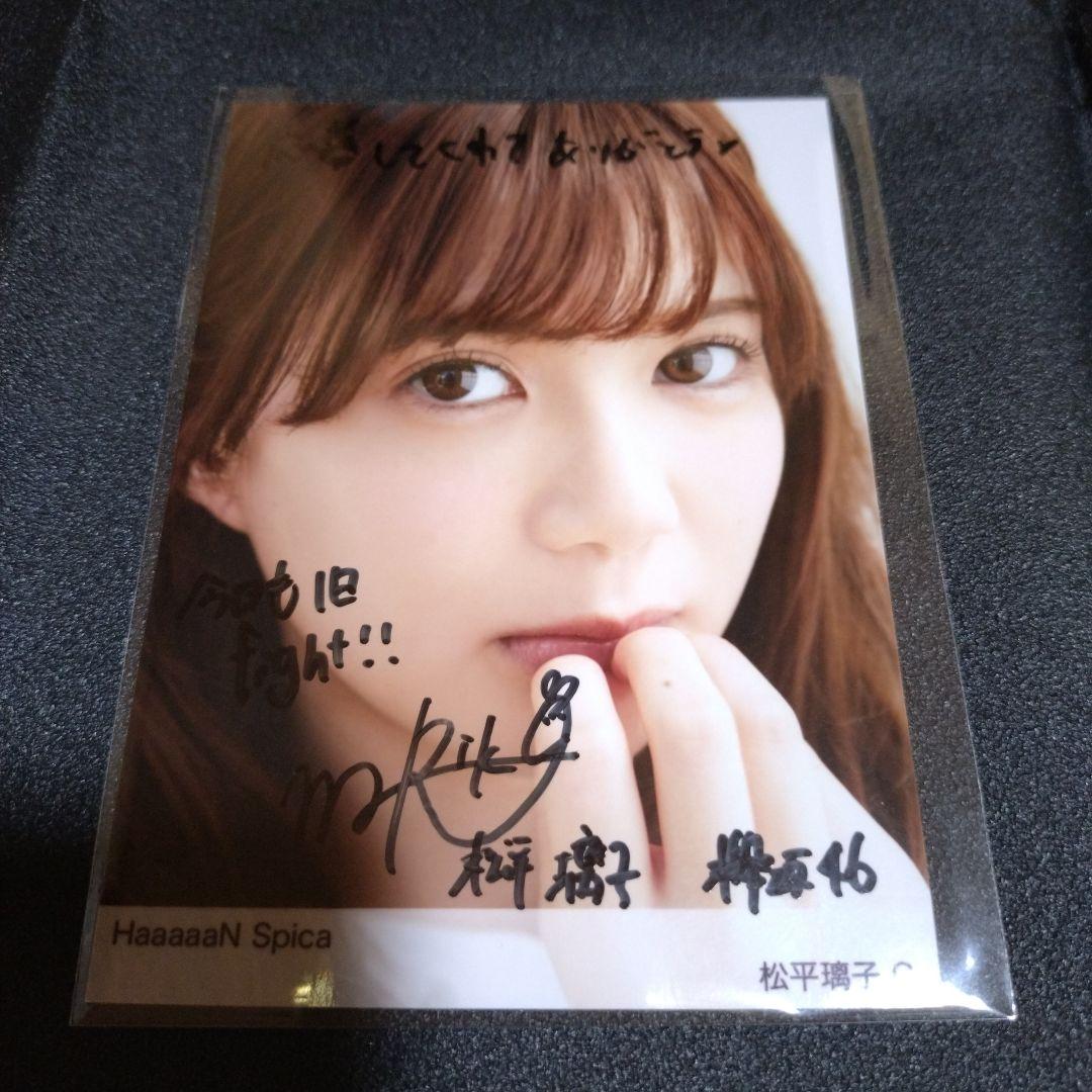 欅坂46 櫻坂46 松平璃子 生写真 サイン