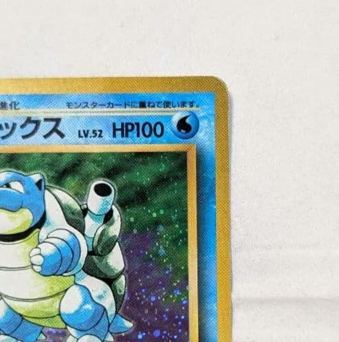 【希少】旧裏 カメックス 2枚セット ★あり 初期版 あまごい 御三家