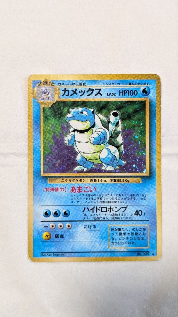 【希少】旧裏 カメックス 2枚セット ★あり 初期版 あまごい 御三家