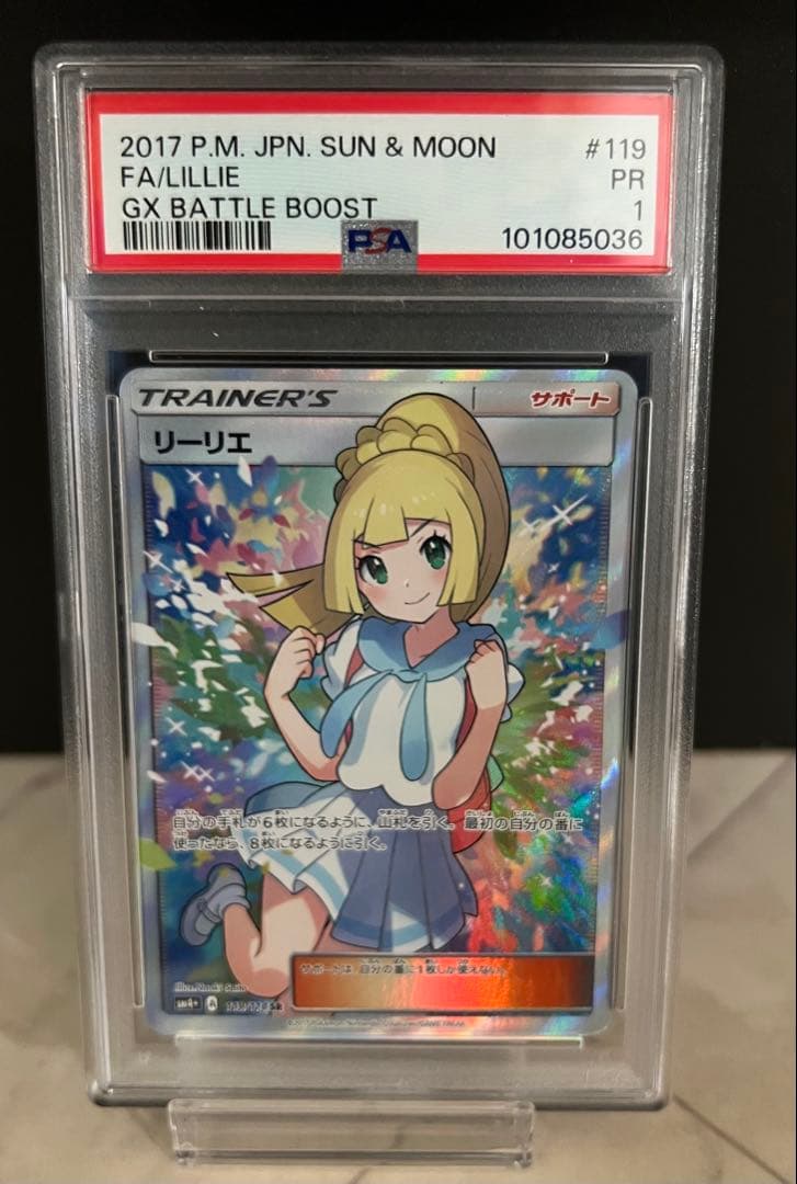 【世界に５枚‼︎PSA1】がんば リーリエ SR GXバトルブースト119/114