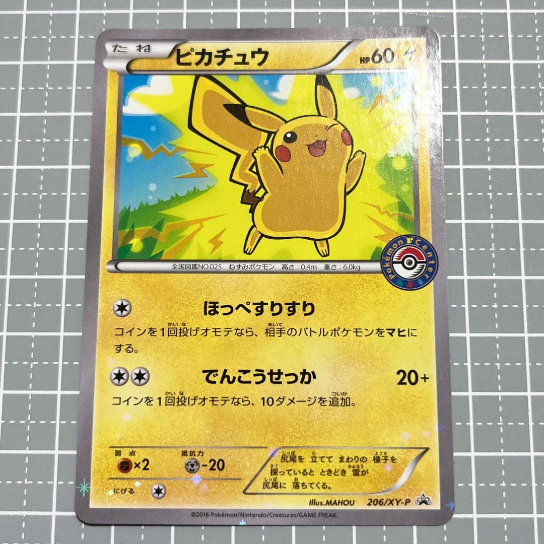 ポケモンカード　[XY-P] ピカチュウ　ポンチョを着たピカチュウ　プロモ