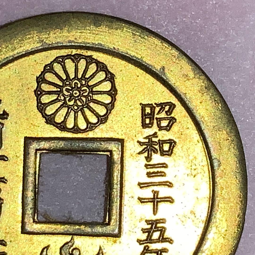 2387超絶希少！【八宮稲荷神社上棟銭錢】菊紋羽玉絵銭昭和レトロ穴銭古銭福銭御守