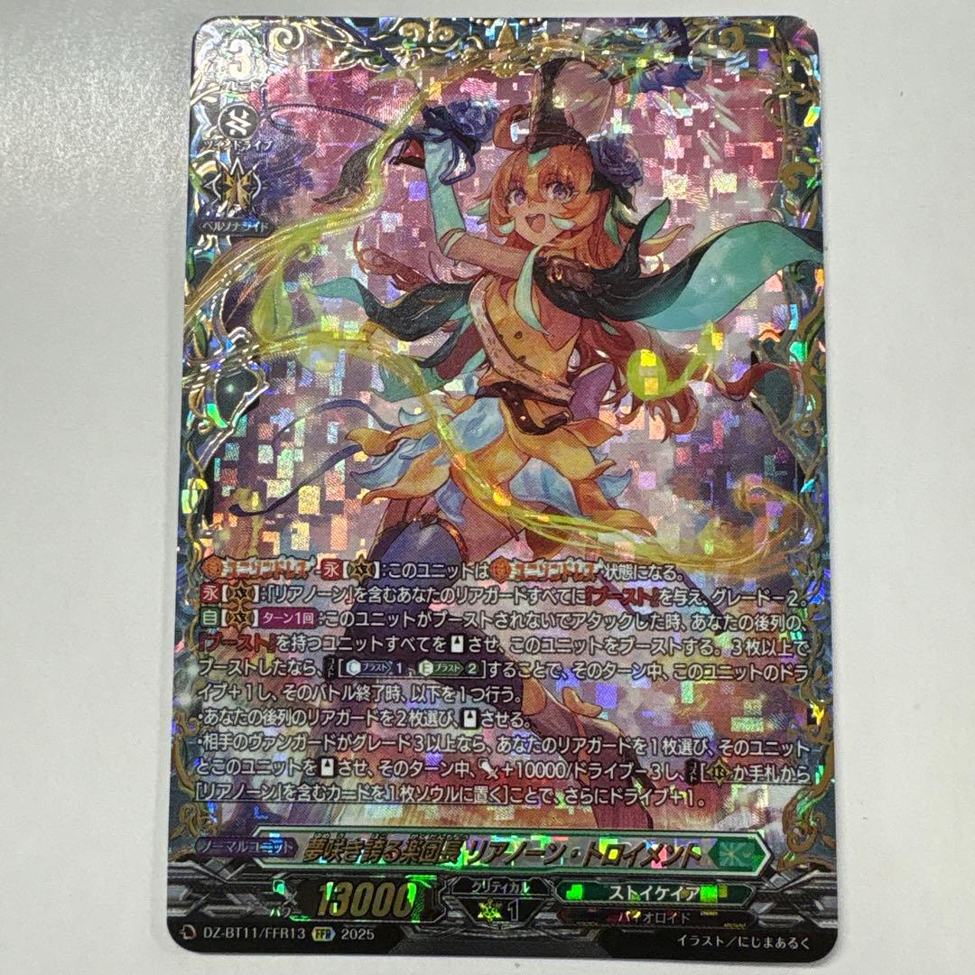 ヴァンガード DZ-BT11/FFR13夢咲き誇る楽団長リアノーン・トロイメント