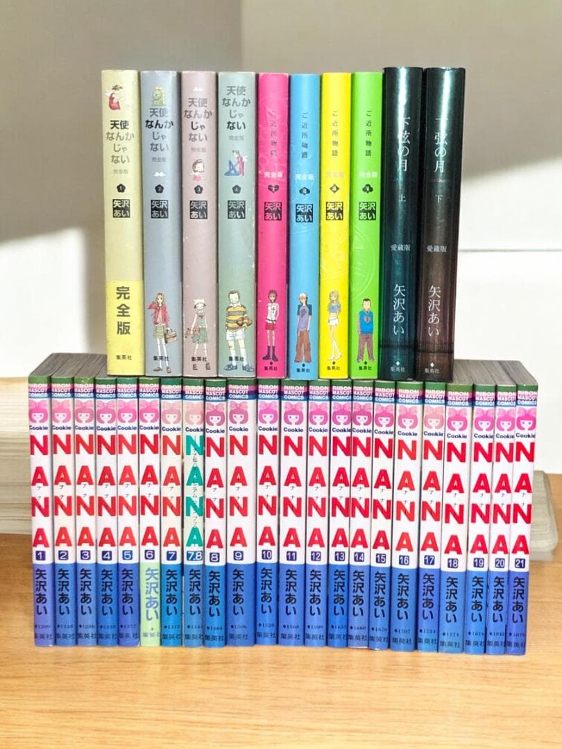 矢沢あい　32冊