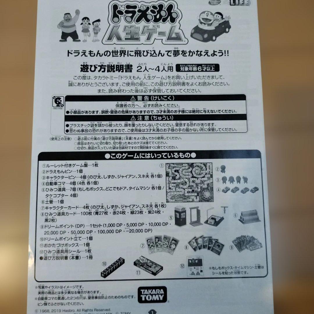 ドラえもん 人生ゲーム タカラトミー