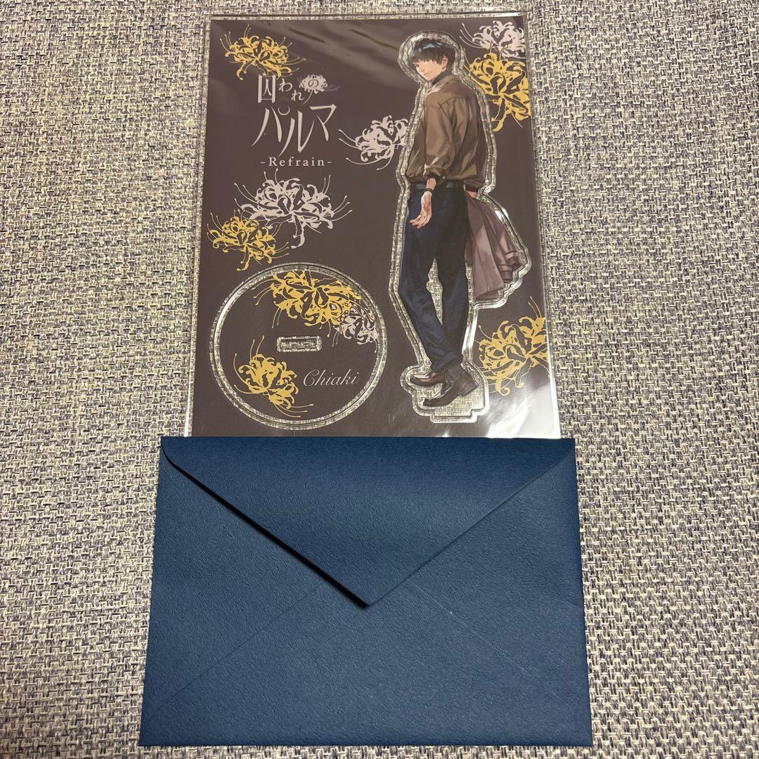 囚われのパルマ Refrain チアキ アクリルスタンド メッセージカード