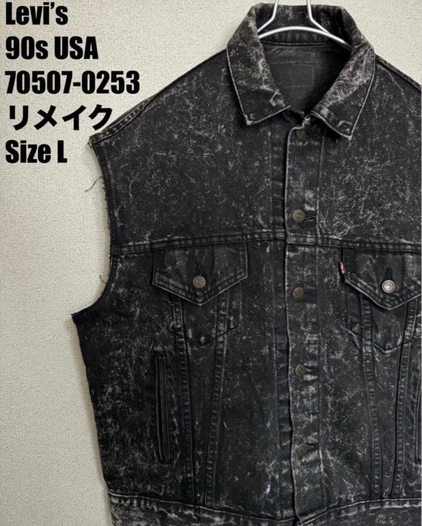 Levi’s 90s USA製 70507-0253 ブラック デニムベスト