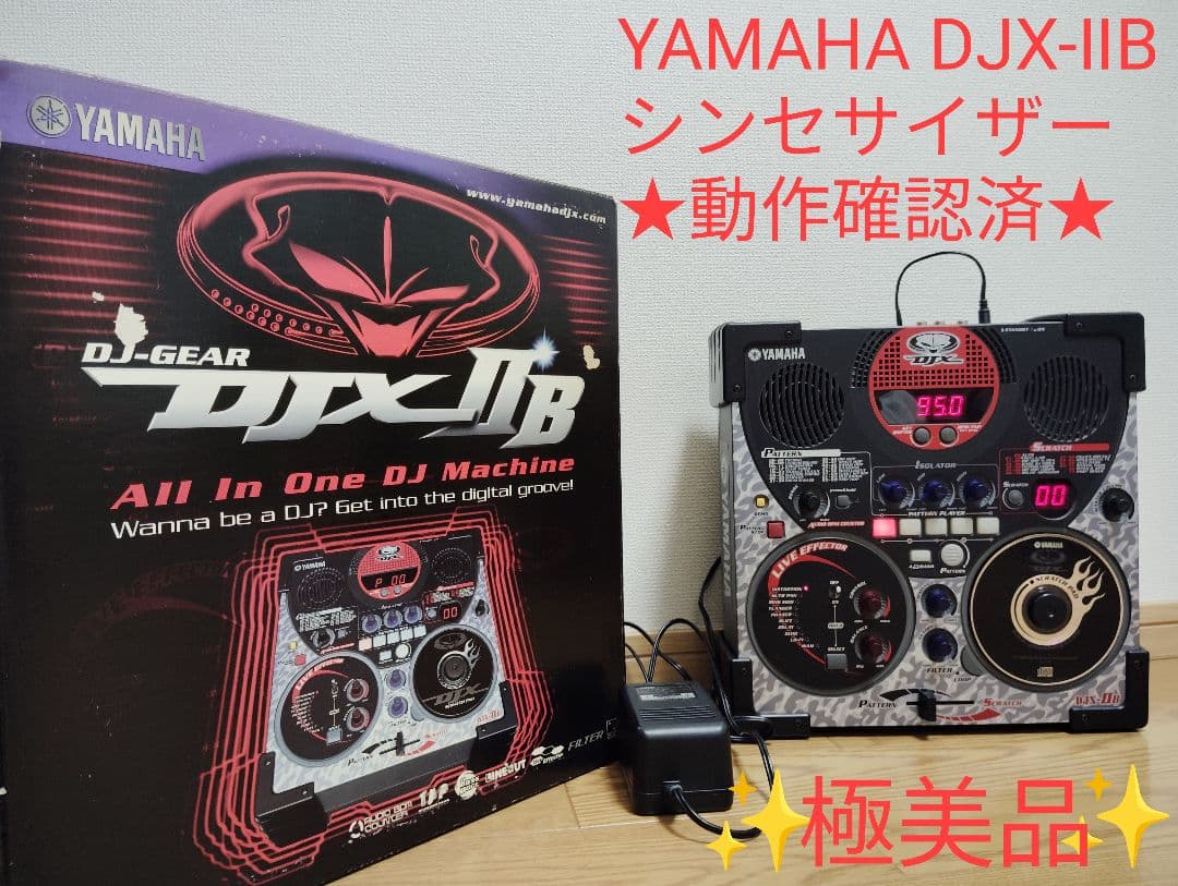 【極美品】YAMAHA DJX-IIb DJミキサー シンセサイザー 極美品