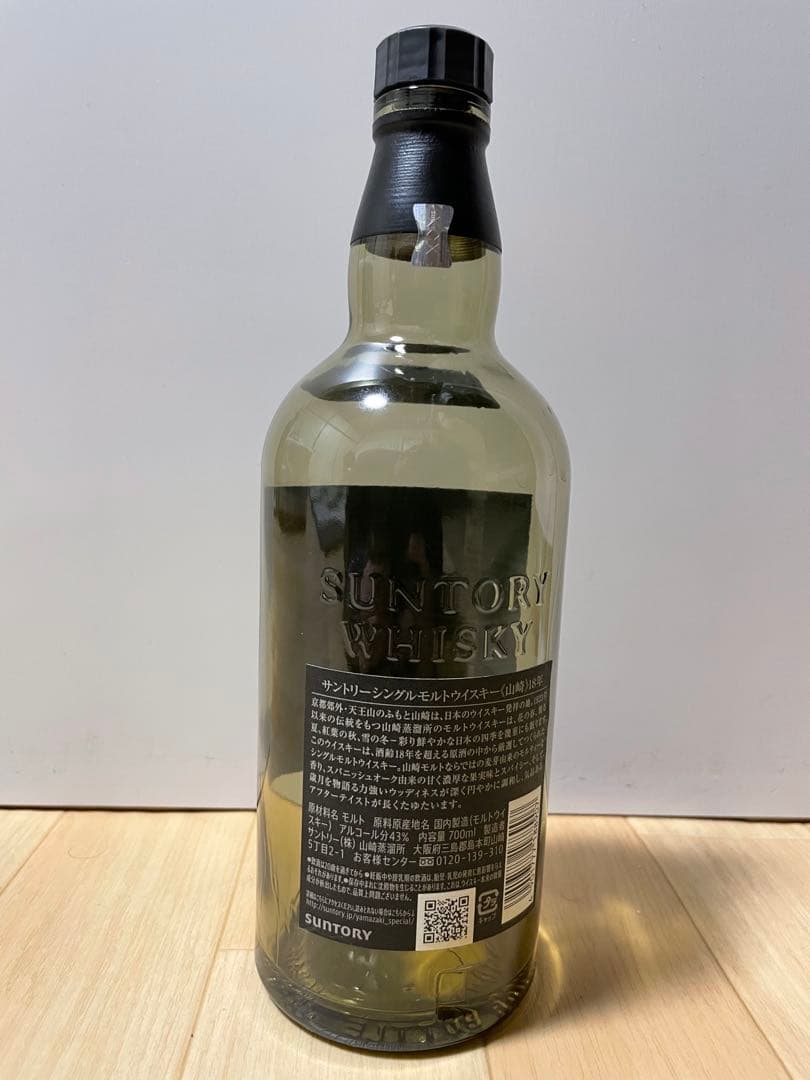 サントリー山崎18年　空瓶700ml