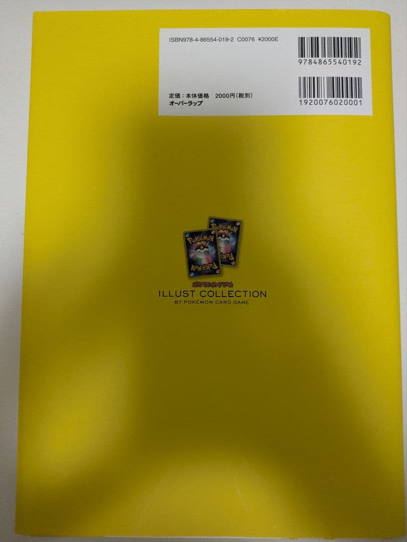 【shim】ポケモンカードゲーム イラストコレクション 未開封カード付き