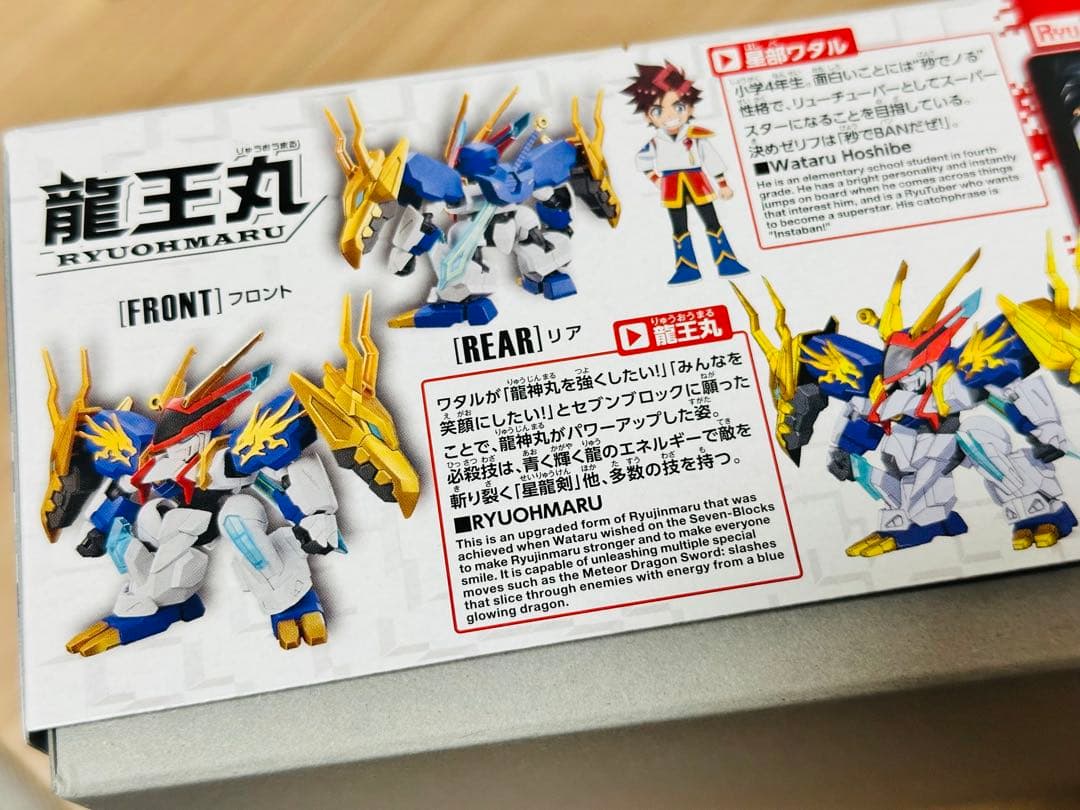 魔神創造伝ワタル 8種セット バンダイ