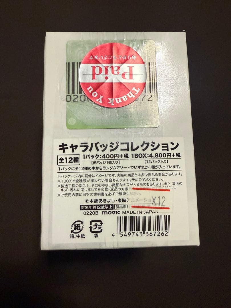 デジモンLAST EVOLUTION 絆 キャラバッジコレクション 1BOX