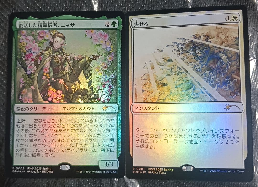 MTG 　復活した精霊信者、ニッサ/失せろ　PWSセット　プロモ　FOIL