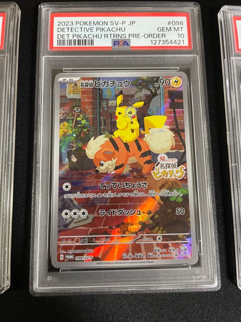 【PSA10】名探偵ピカチュウ プロモ 連番