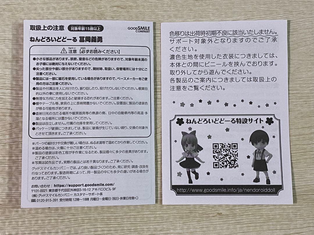 中古品　ねんどろいどどーる　冨岡義勇　鬼滅の刃