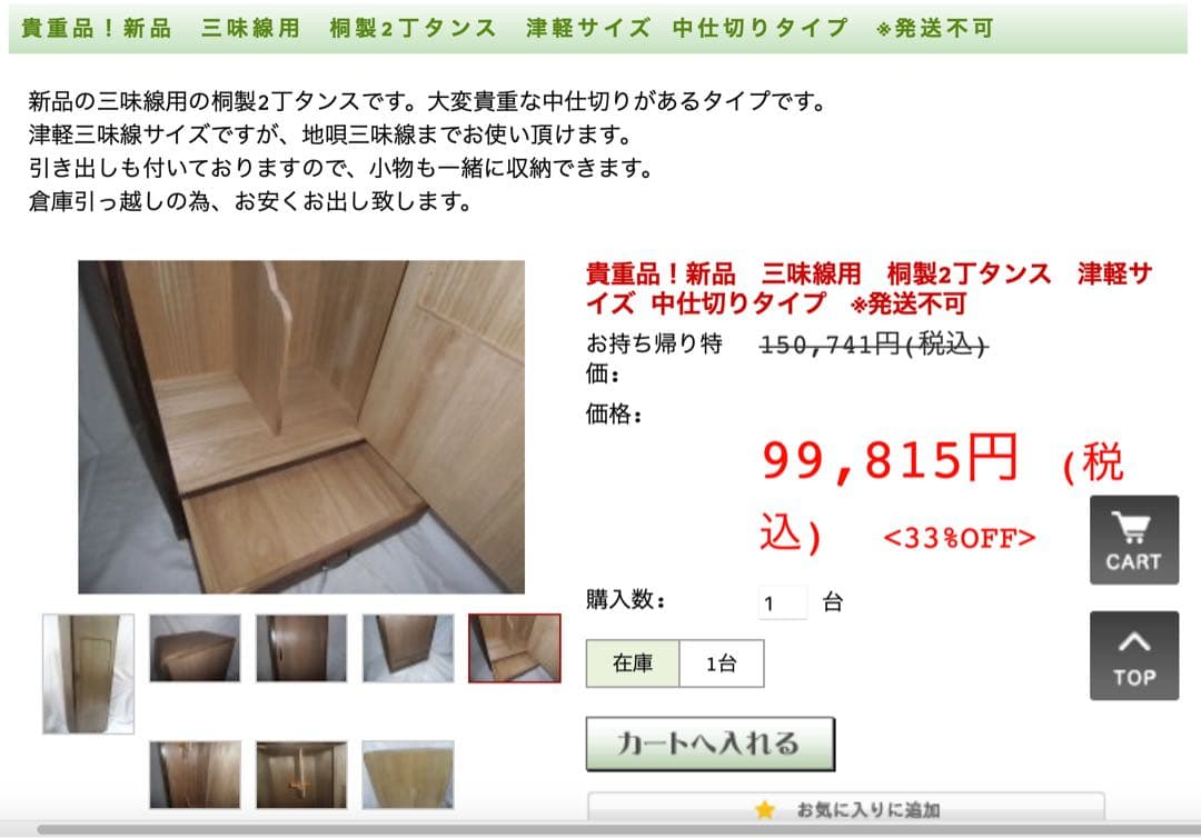 u*9様 70年前の美しい木目のヴィンテージ箪笥（たんす）　三味線用　桐製