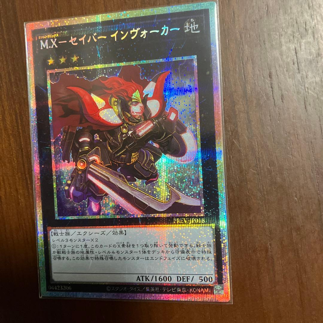 M.X-セイバーインヴォーカー プリズマ