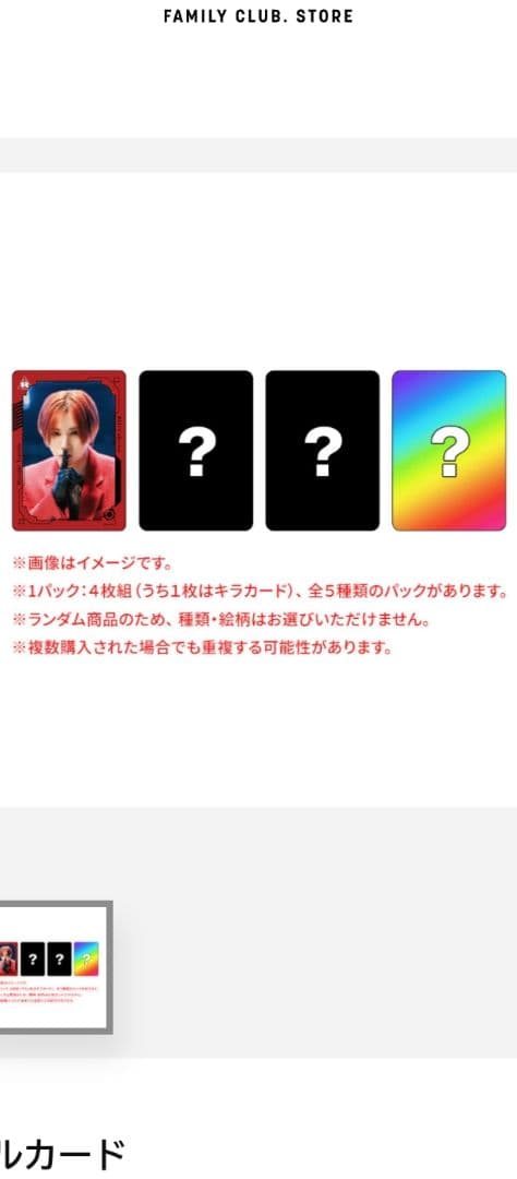 山田涼介【RED】12点セット➕️1点おまけマスコット人形➡全て新品未使用未開封
