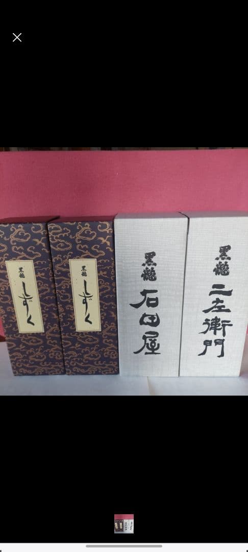 二左衛門1本、石田屋1本、しずく２本 日本酒 ４本セット