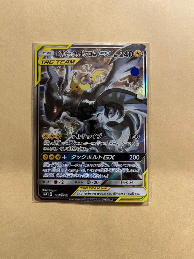 ピカチュウ &ゼクロムgx sa 【SR】{101/095} [sm9]