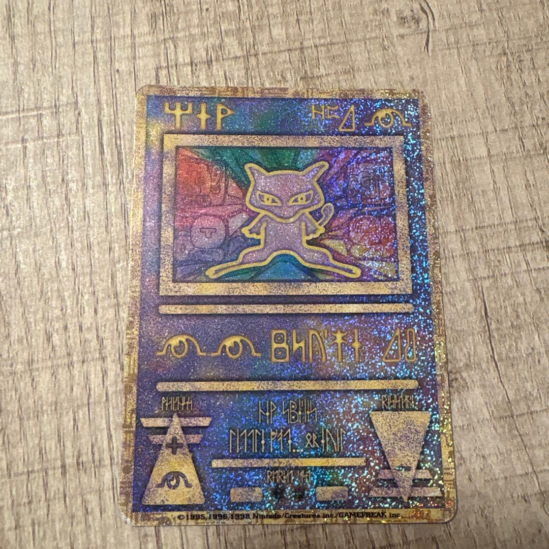 古代のミュウ　エラー版