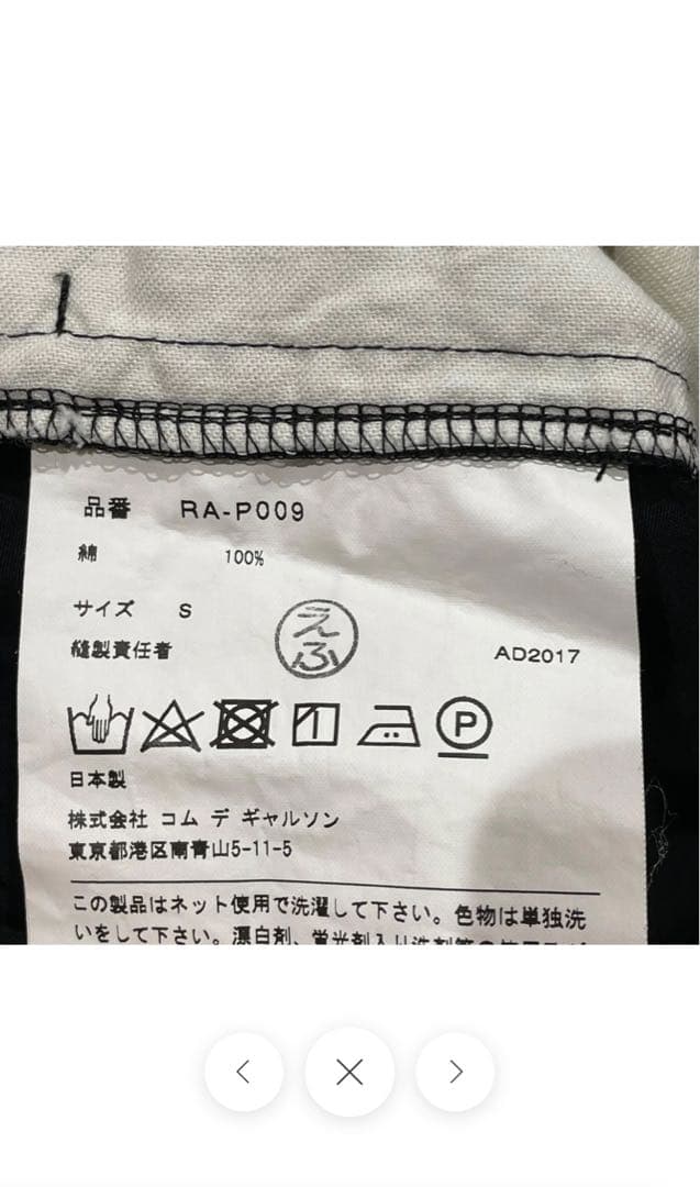 コムデギャルソン コムデギャルソン バルーンパンツ 18ss