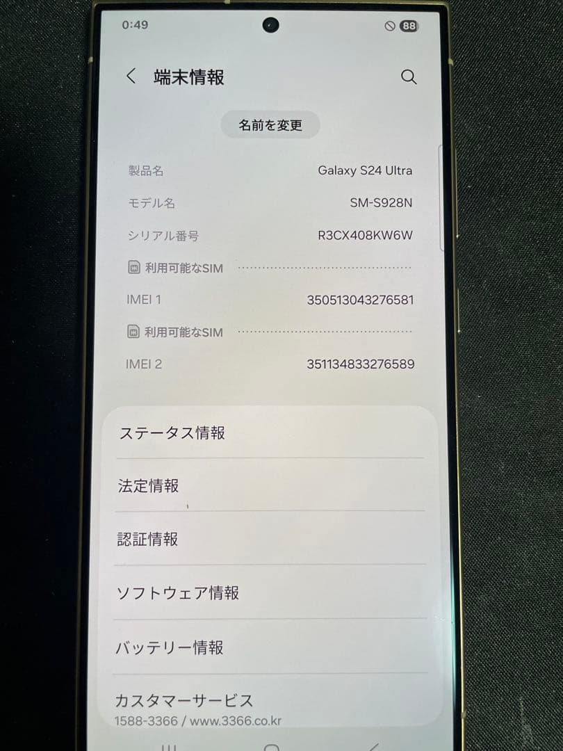 三*浦様 【美品】Galaxy S24 ULTRA 256GB イエロー SIM