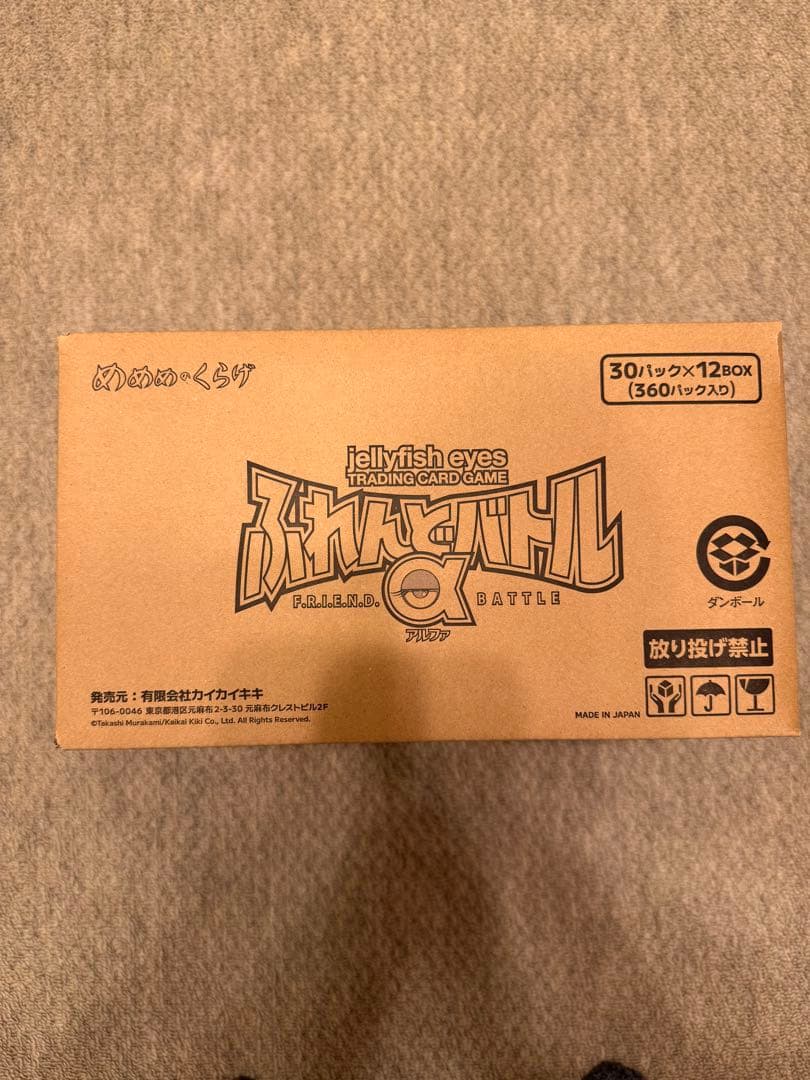 村上隆 めめめのくらげ ふれんどバトル新品カートン