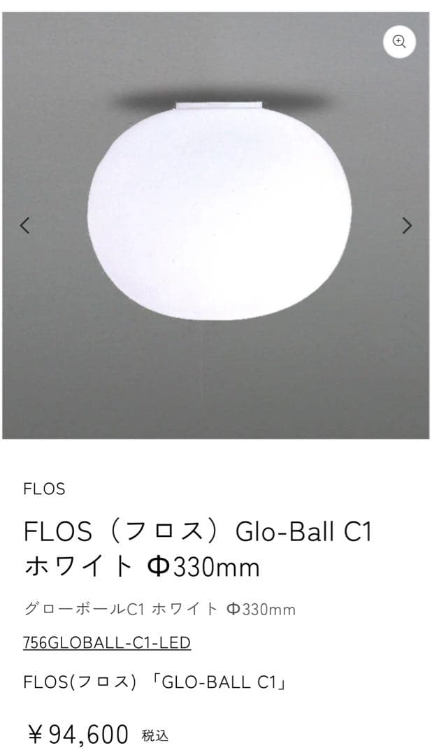 FLOS Glo-Ball C1 ホワイト Φ330mm