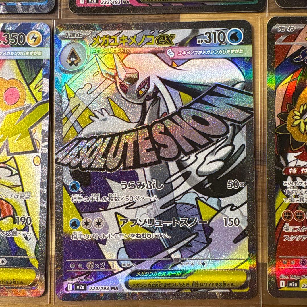 メガドリーム　MA コンプリートセット　④