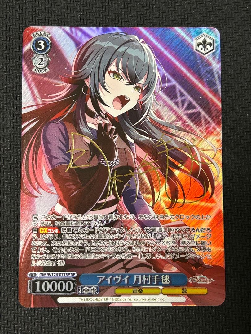 ヴァイスシュヴァルツ 学マス アイヴイ 月村手毬SP