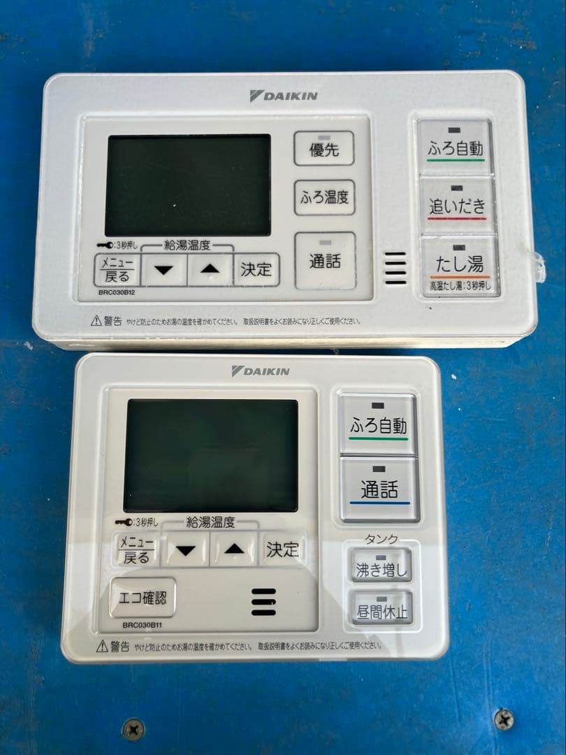 ダイキン　24エコキュートリモコンセット　BRC030B11 BRC030B12