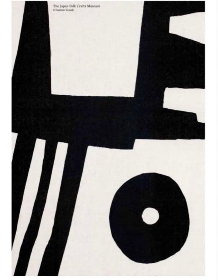 柚木沙弥郎ポスター「隅」日本民藝館