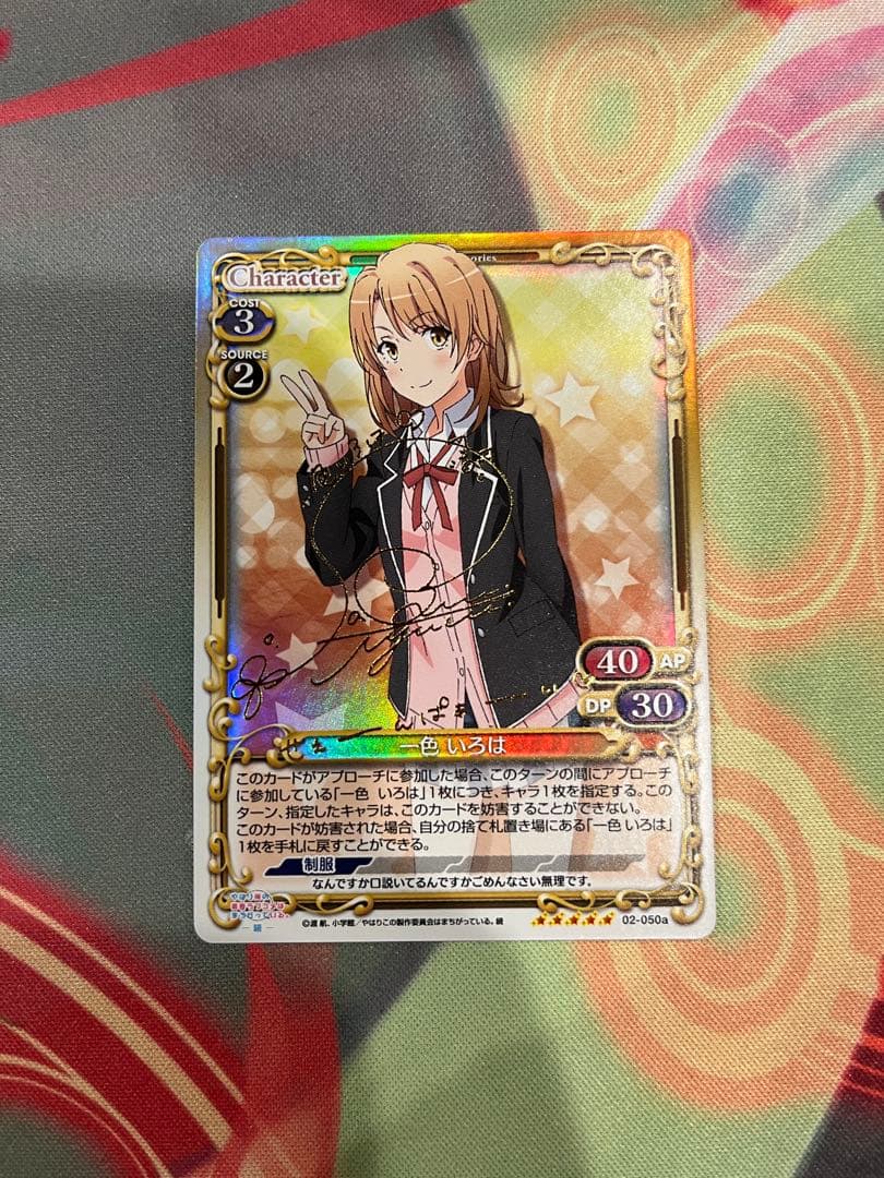 俺ガイル 一色いろは サイン