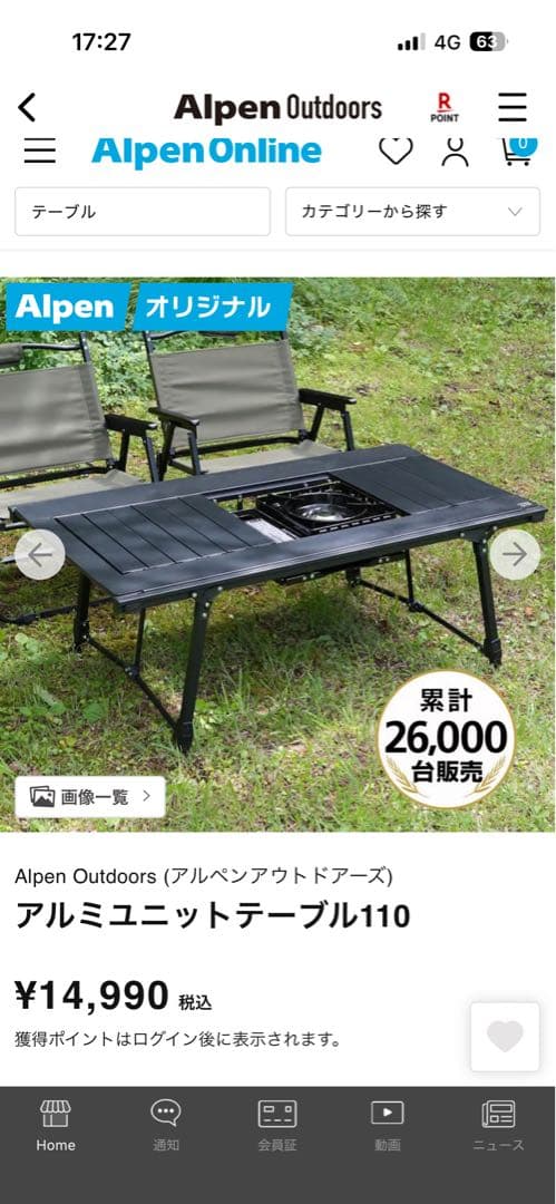 Alpen Outdoors アルミユニットテーブル110