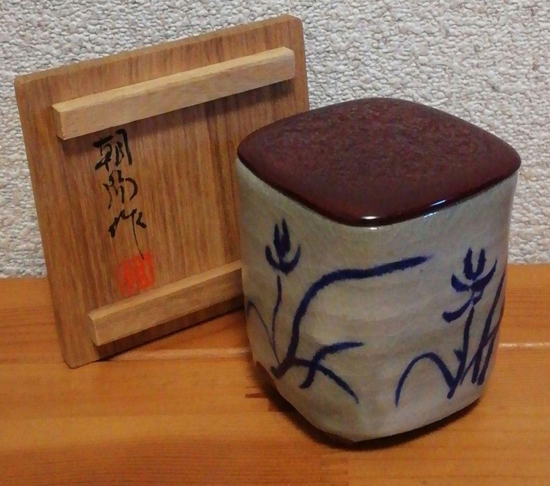 横山朝陽作　呉須絵　四方　茶入　共箱　茶道具