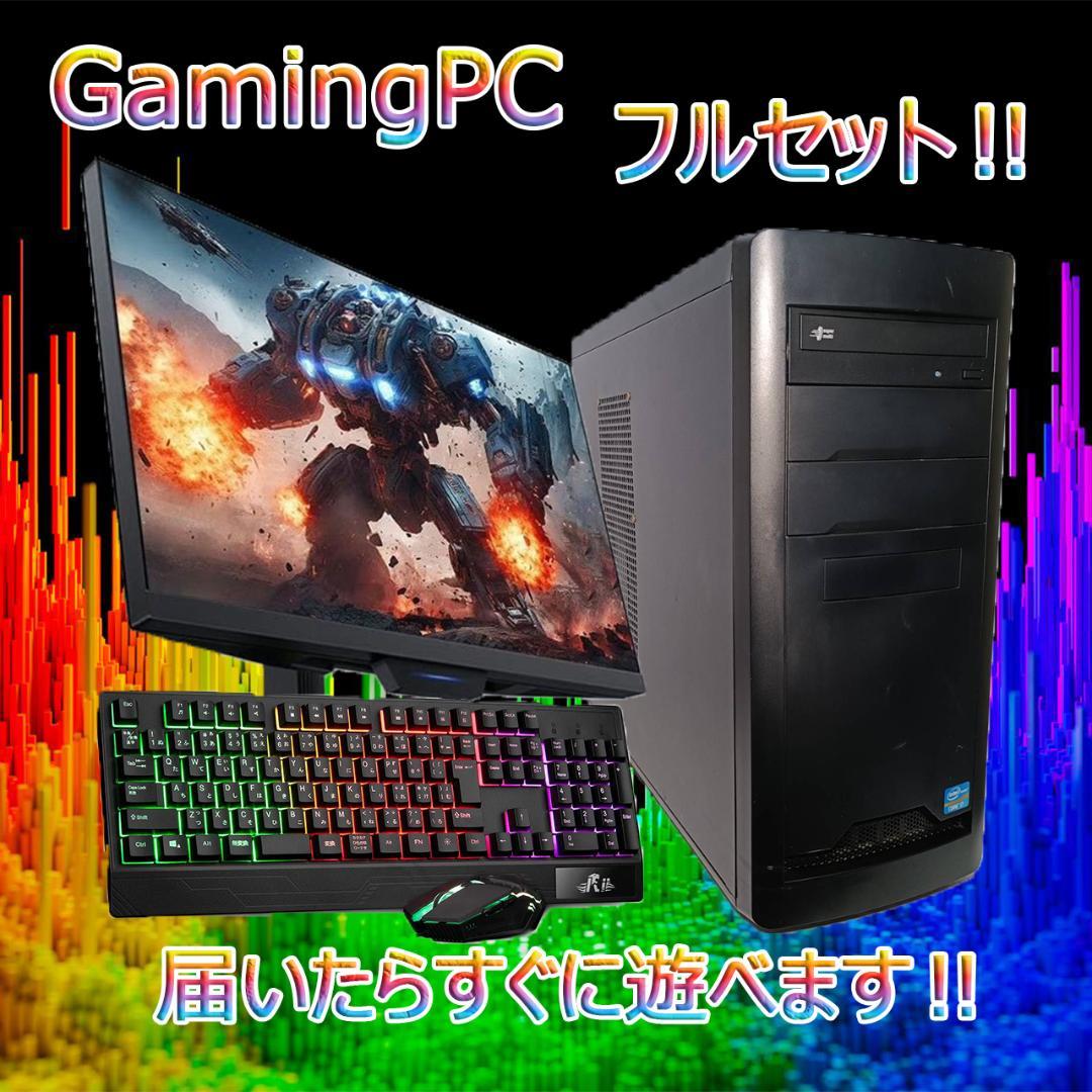 【激安ゲーミングPCフルセット】GTX1660 MS Office搭載