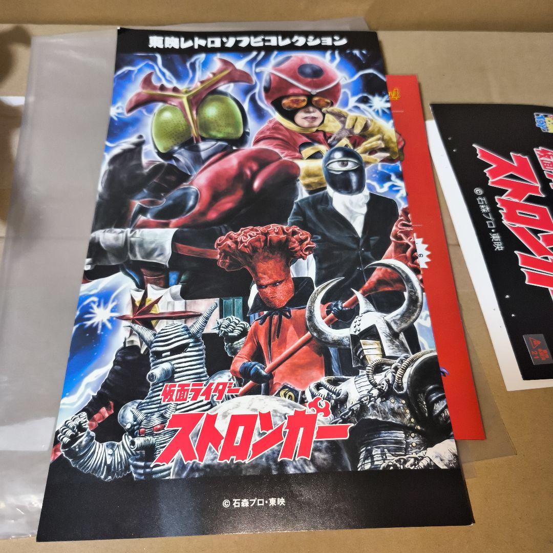 ソフビ 東映レトロソフビコレクション ストロンガー