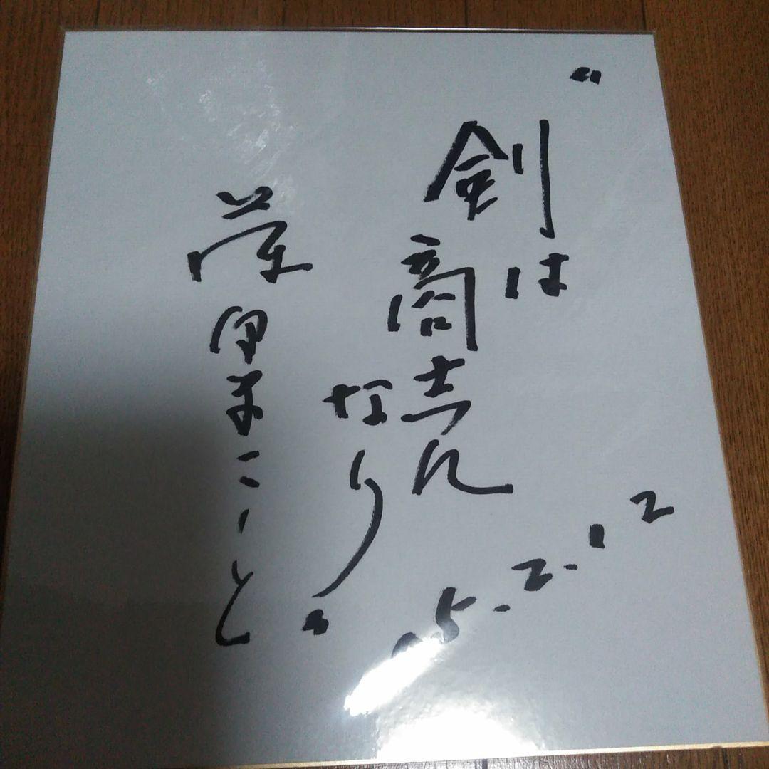 【貴重品】藤田まこと　サイン色紙　写真付き　剣客商売