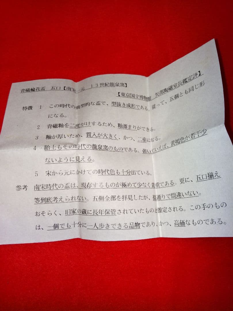 南宋から元、13世紀龍泉窯、青瓷輪花盃五口、桐箱、